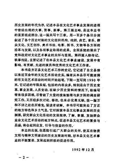 《《方正县文艺志》》.pdf电子版_黑龙江省志预览图4
