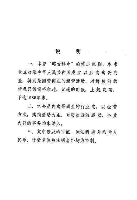 《《黑龙江肉禽蛋商业志》》.pdf电子版_黑龙江省志预览图2