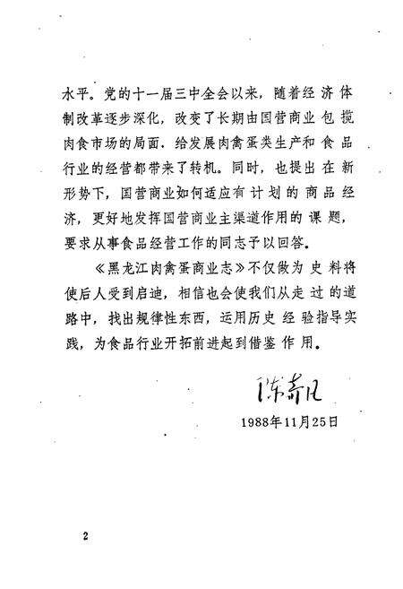 《《黑龙江肉禽蛋商业志》》.pdf电子版_黑龙江省志预览图4