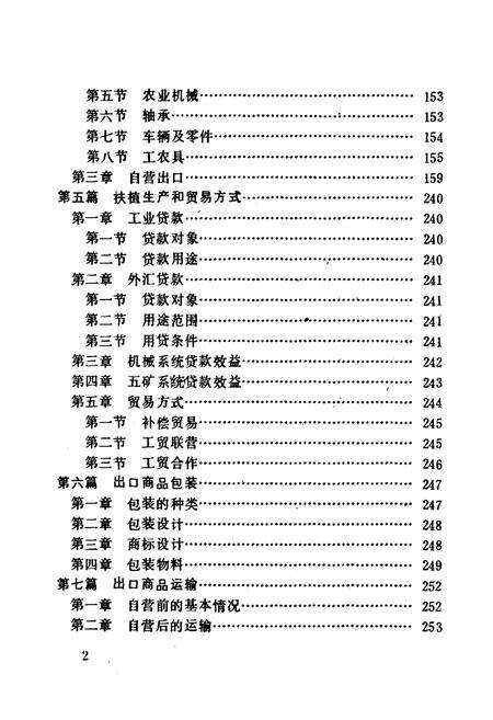 《黑龙江省五金矿产机械进出口贸易志》.pdf电子版_黑龙江省志预览图3