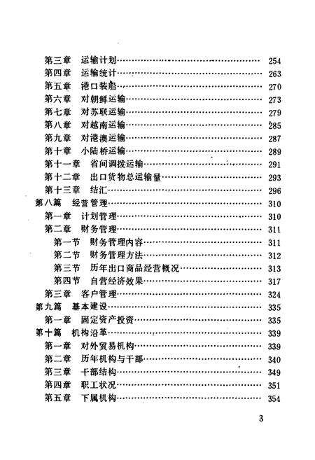 《黑龙江省五金矿产机械进出口贸易志》.pdf电子版_黑龙江省志预览图4