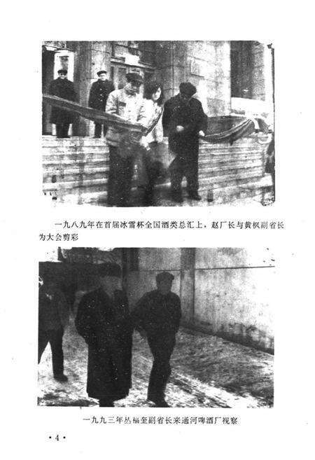 《山花十年——通河啤酒厂十周年志(一九八六年六月-一九九六年六月)》.pdf电子版_黑龙江省志预览图5