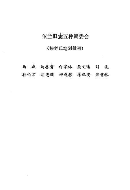 《依兰旧志五种》.pdf电子版_黑龙江省志预览图2