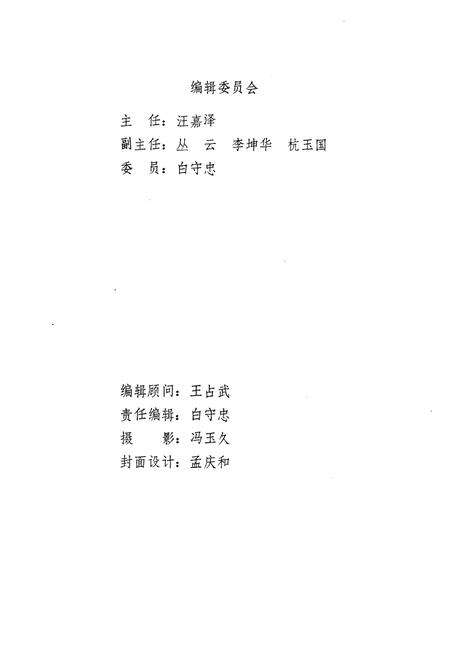 《黑龙江涤纶厂厂志(1974-1984)》.pdf电子版_黑龙江省志预览图3