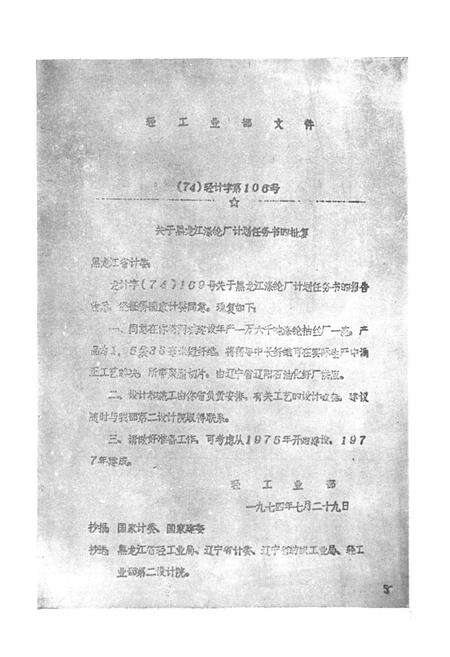 《黑龙江涤纶厂厂志(1974-1984)》.pdf电子版_黑龙江省志预览图4
