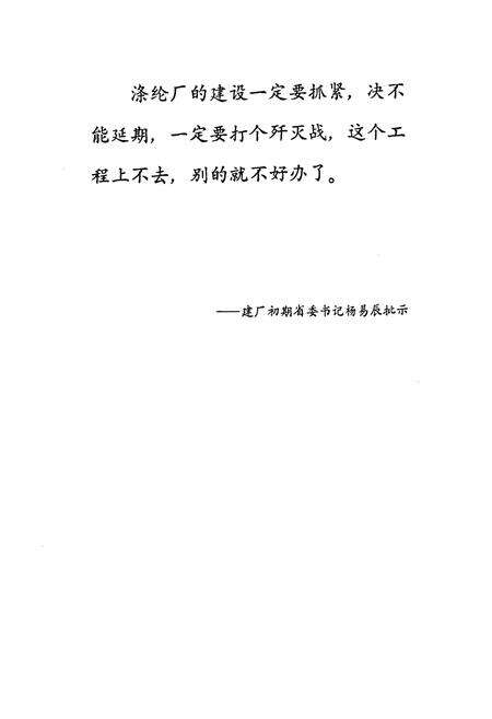 《黑龙江涤纶厂厂志(1974-1984)》.pdf电子版_黑龙江省志预览图5