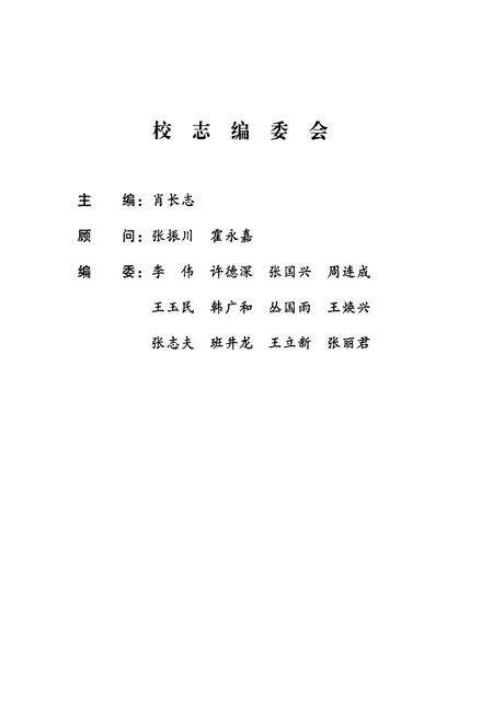 《黑龙江省肇源县第一中学校志(1950-2000)》.pdf电子版_黑龙江省志预览图2