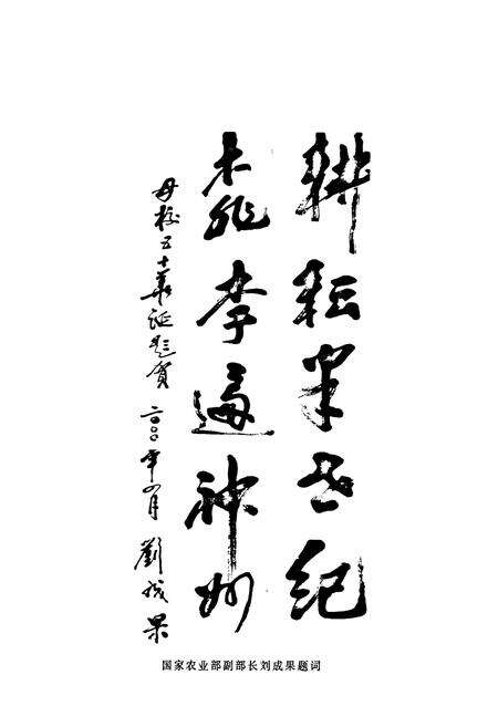 《黑龙江省肇源县第一中学校志(1950-2000)》.pdf电子版_黑龙江省志预览图4