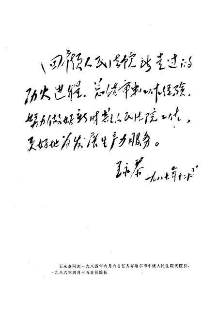 《齐齐哈尔市法院志》.pdf电子版_黑龙江省志预览图2