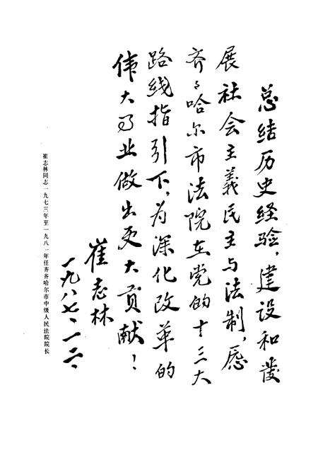 《齐齐哈尔市法院志》.pdf电子版_黑龙江省志预览图3