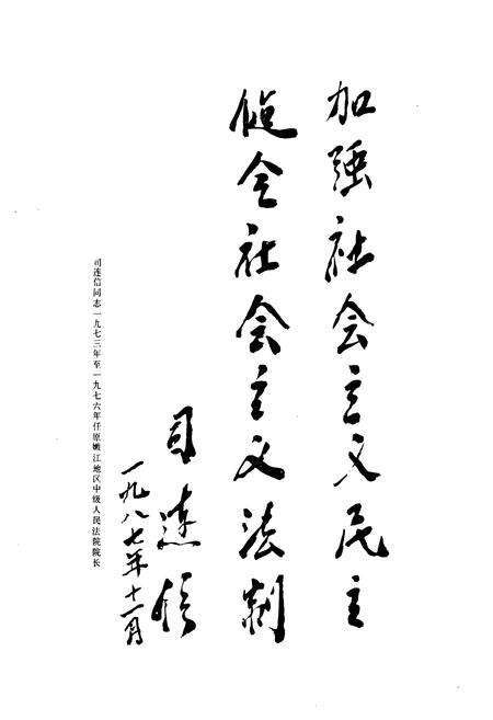 《齐齐哈尔市法院志》.pdf电子版_黑龙江省志预览图4