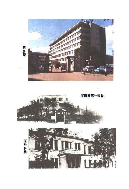 《哈尔滨医科大学附属第一医院志(1949-1985)》.pdf电子版_黑龙江省志预览图2