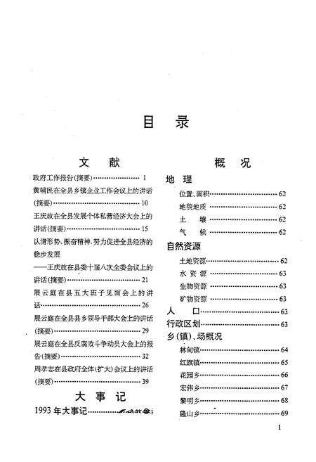 《《林甸简志(1993)》》.pdf电子版_黑龙江省志预览图1