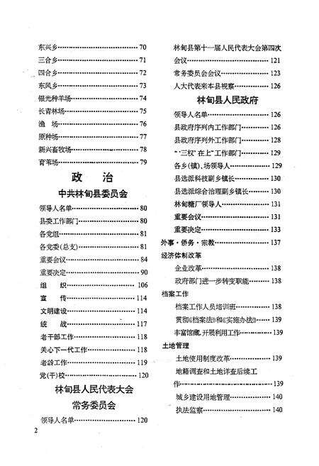 《《林甸简志(1993)》》.pdf电子版_黑龙江省志预览图2