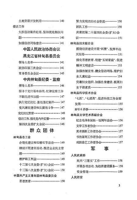 《《林甸简志(1993)》》.pdf电子版_黑龙江省志预览图3