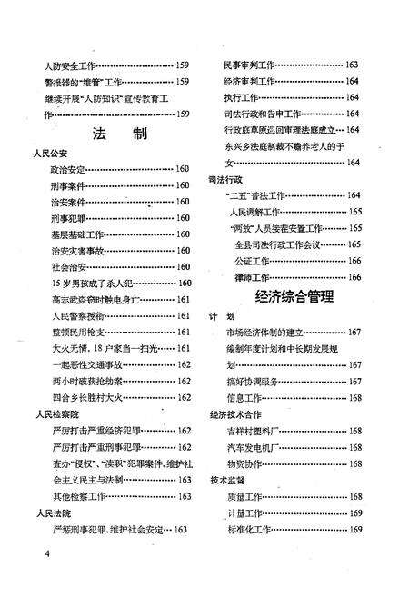 《《林甸简志(1993)》》.pdf电子版_黑龙江省志预览图4