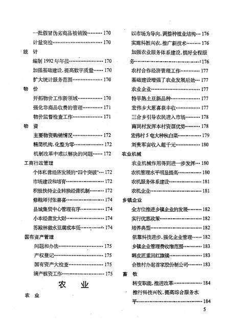《《林甸简志(1993)》》.pdf电子版_黑龙江省志预览图5