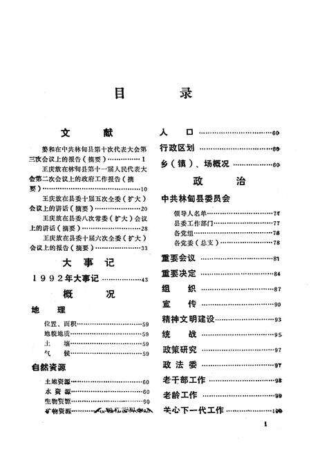 《《林甸简志(1992)》》.pdf电子版_黑龙江省志预览图1