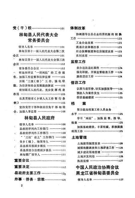 《《林甸简志(1992)》》.pdf电子版_黑龙江省志预览图2