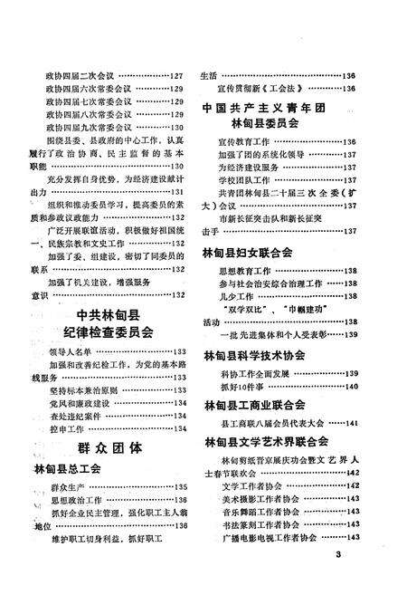 《《林甸简志(1992)》》.pdf电子版_黑龙江省志预览图3