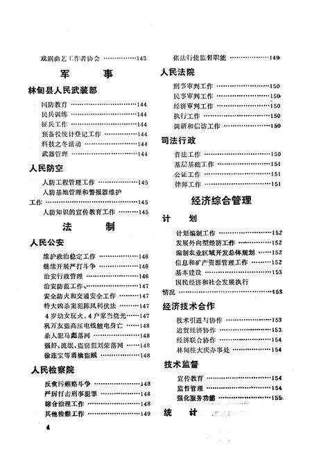 《《林甸简志(1992)》》.pdf电子版_黑龙江省志预览图4