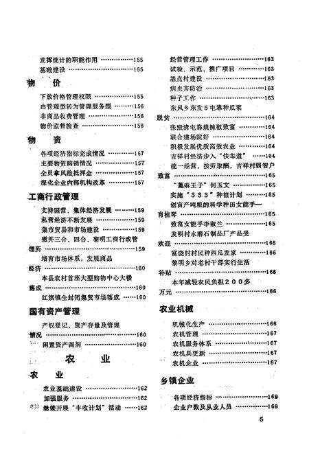 《《林甸简志(1992)》》.pdf电子版_黑龙江省志预览图5