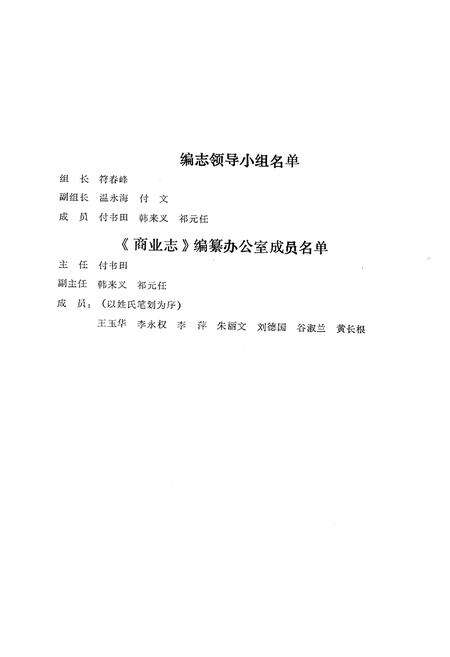 《富拉尔基商业志》.pdf电子版_黑龙江省志预览图2