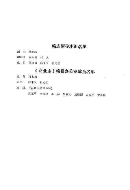 《富拉尔基商业志》.pdf电子版_黑龙江省志预览图3