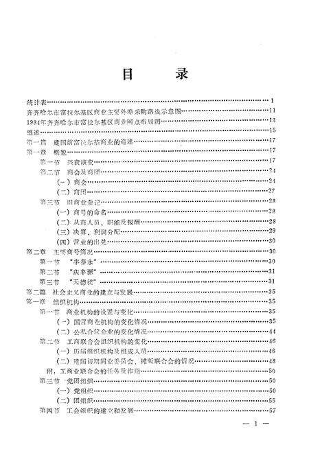 《富拉尔基商业志》.pdf电子版_黑龙江省志预览图5