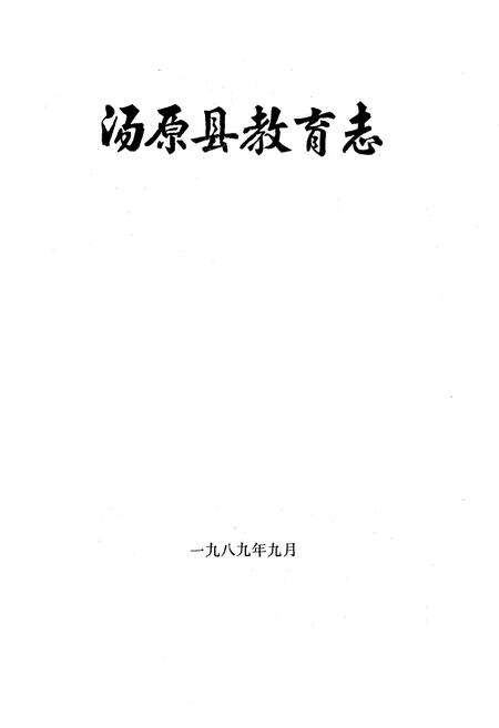 《汤原县教育志》.pdf电子版_黑龙江省志预览图1