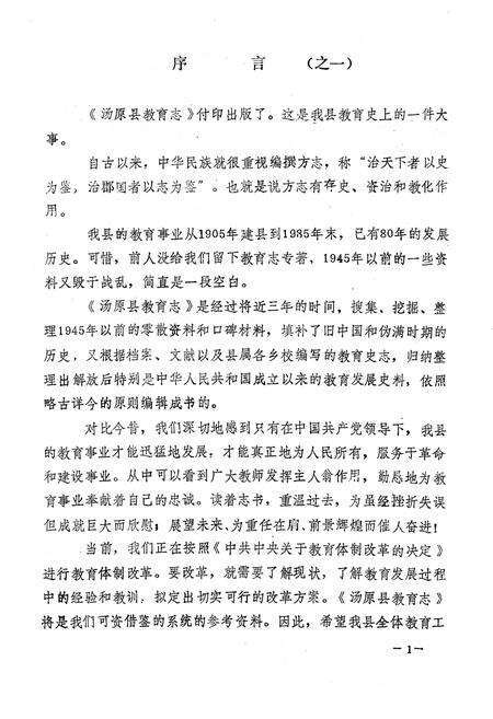 《汤原县教育志》.pdf电子版_黑龙江省志预览图2