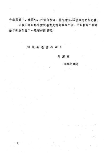 《汤原县教育志》.pdf电子版_黑龙江省志预览图3