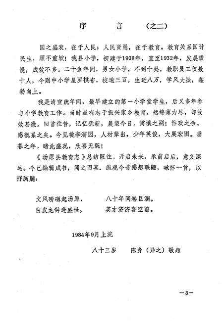 《汤原县教育志》.pdf电子版_黑龙江省志预览图4