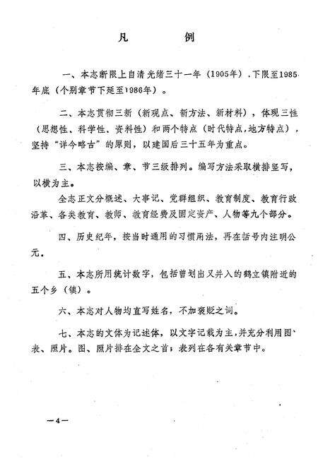 《汤原县教育志》.pdf电子版_黑龙江省志预览图5