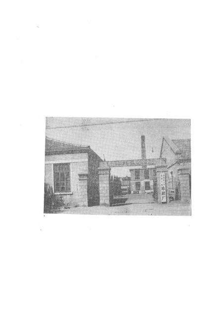 《齐齐哈尔市富拉尔基橡胶厂志(1955-1982)》.pdf电子版_黑龙江省志预览图2