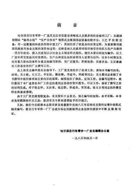 《哈尔滨自行车零件一厂志(1954-1984.12)》.pdf电子版_黑龙江省志预览图4