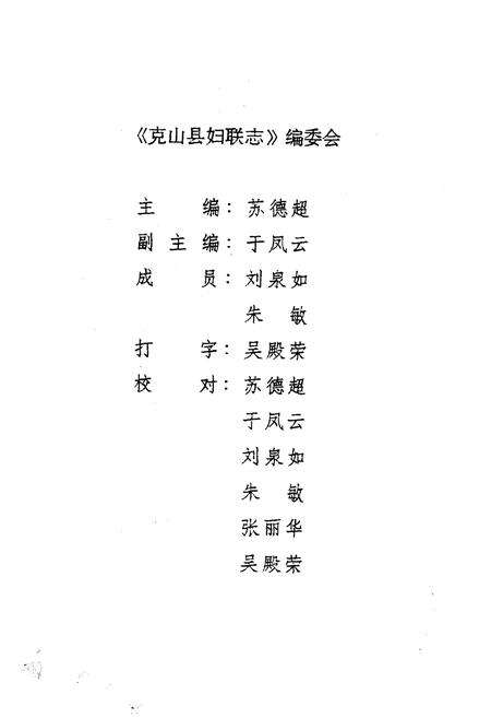 《克山县妇联志》.pdf电子版_黑龙江省志预览图3