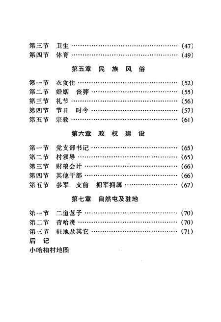 《小哈柏村志》.pdf电子版_黑龙江省志预览图4