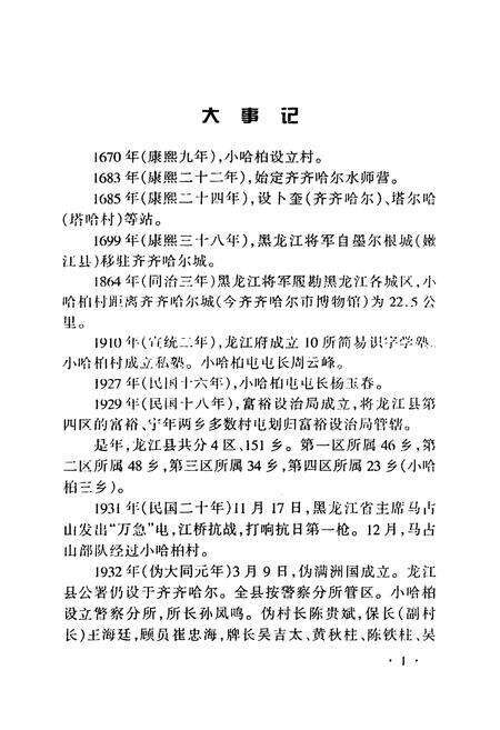 《小哈柏村志》.pdf电子版_黑龙江省志预览图5