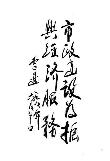 《道外区市政志(1905-1991)》.pdf电子版_黑龙江省志预览图2