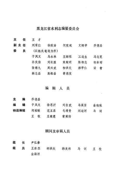 《黑龙江省水利志》.pdf电子版_黑龙江省志预览图2