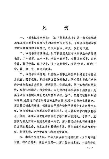 《黑龙江省水利志》.pdf电子版_黑龙江省志预览图5