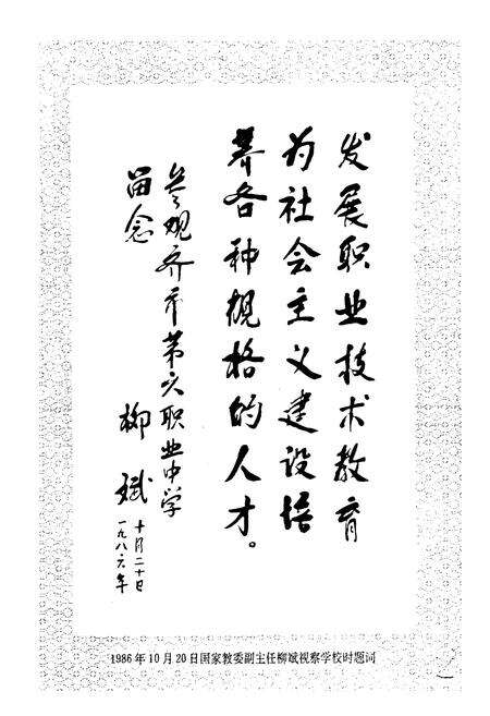 《齐齐哈尔市职业教育中心学校校志(1967.10-1997.10)》.pdf电子版_黑龙江省志预览图3