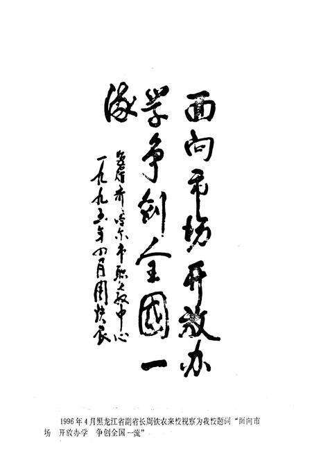 《齐齐哈尔市职业教育中心学校校志(1967.10-1997.10)》.pdf电子版_黑龙江省志预览图5