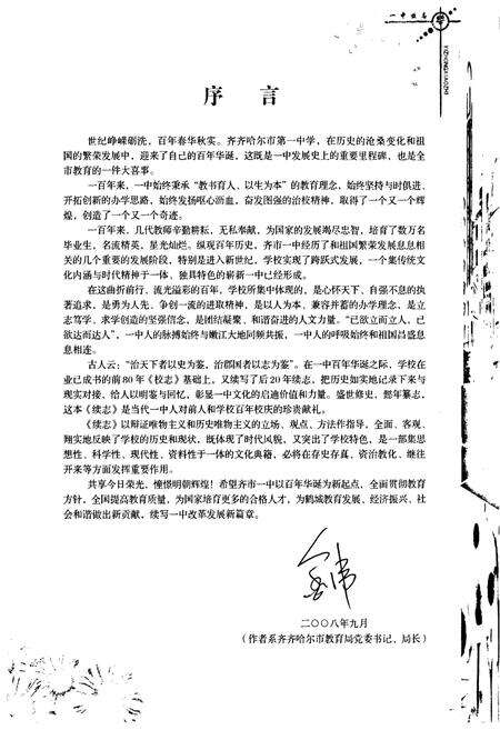 《齐齐哈尔市第一中学校校志(1908-2008)》.pdf电子版_黑龙江省志预览图2