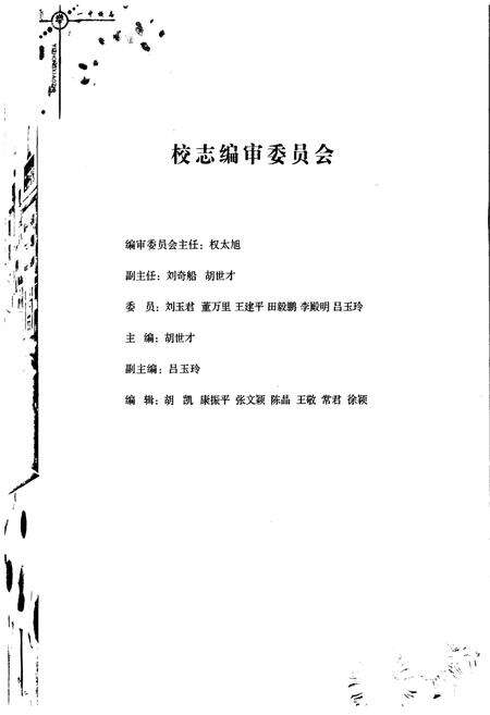 《齐齐哈尔市第一中学校校志(1908-2008)》.pdf电子版_黑龙江省志预览图3