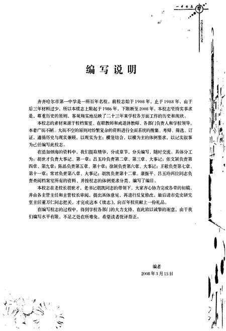 《齐齐哈尔市第一中学校校志(1908-2008)》.pdf电子版_黑龙江省志预览图4