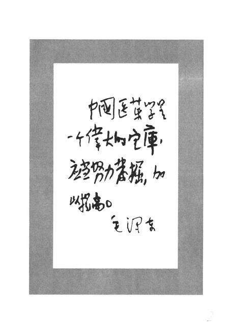 《黑龙江省中医研究院院志》.pdf电子版_黑龙江省志预览图2