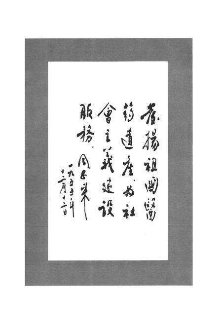 《黑龙江省中医研究院院志》.pdf电子版_黑龙江省志预览图3