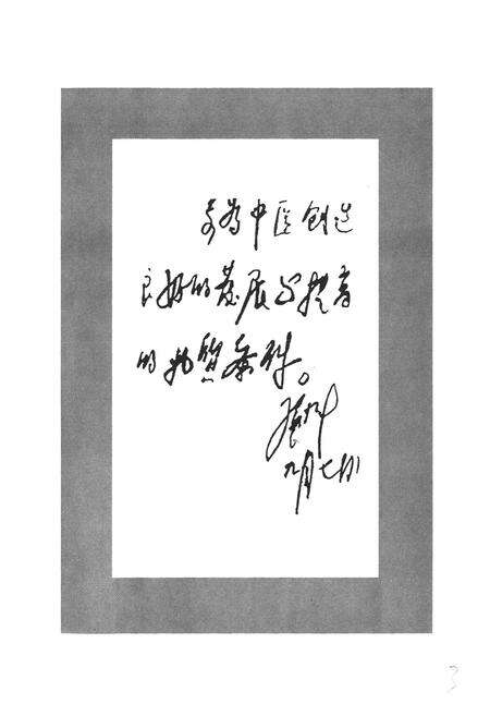 《黑龙江省中医研究院院志》.pdf电子版_黑龙江省志预览图4